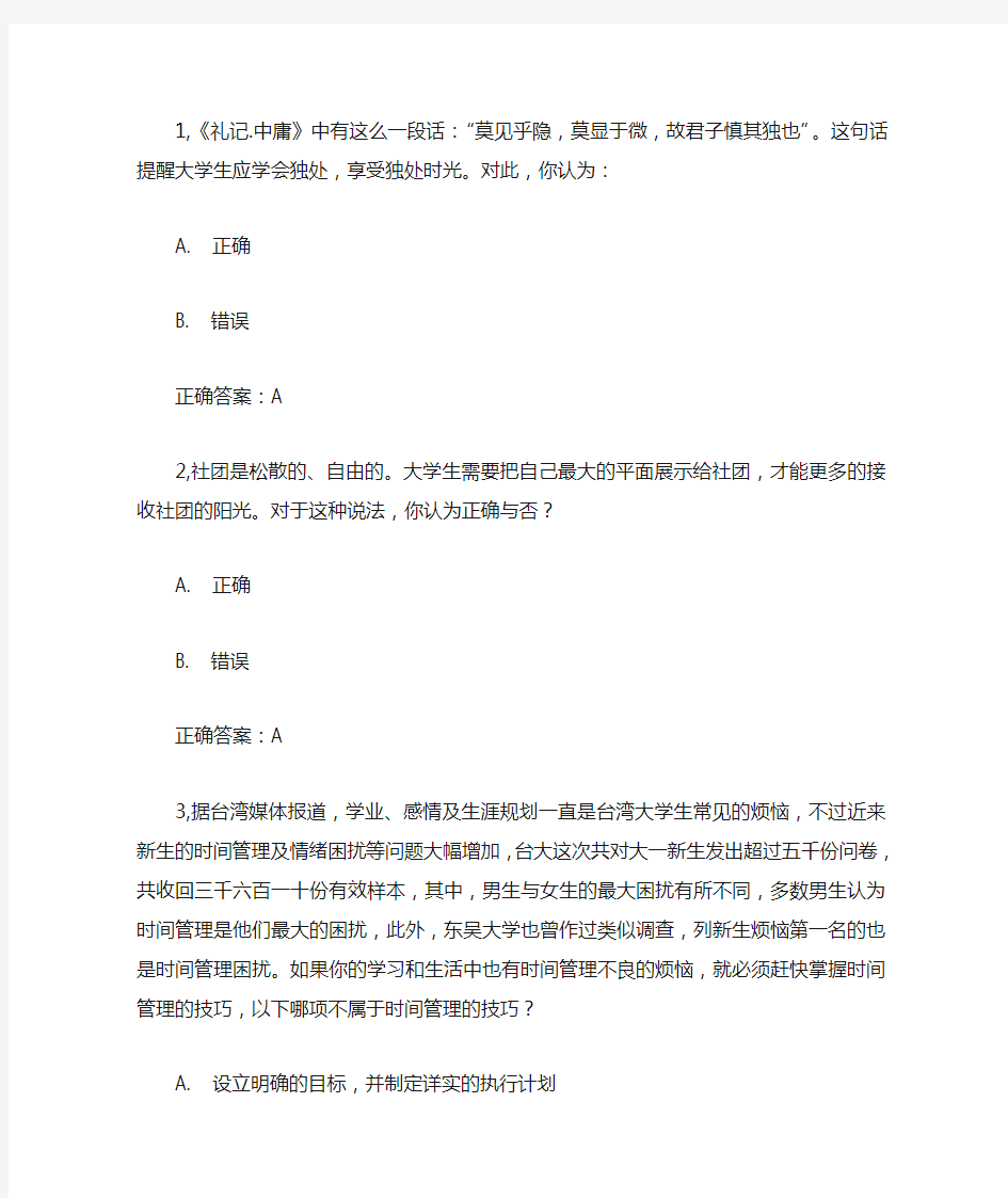 大学生职业发展与就业指导 考试试题与标准答案