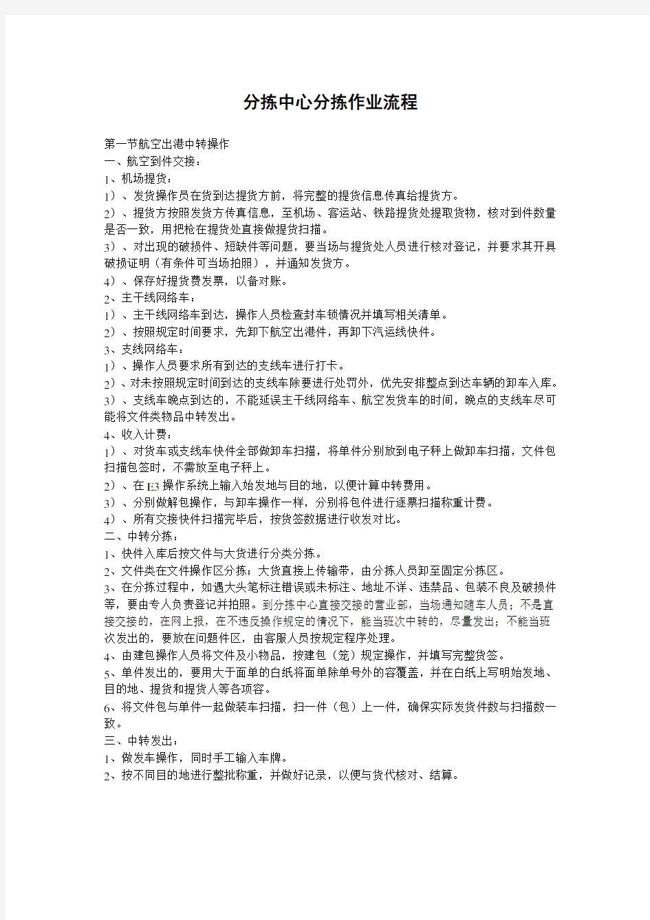 分拣中心分拣作业流程