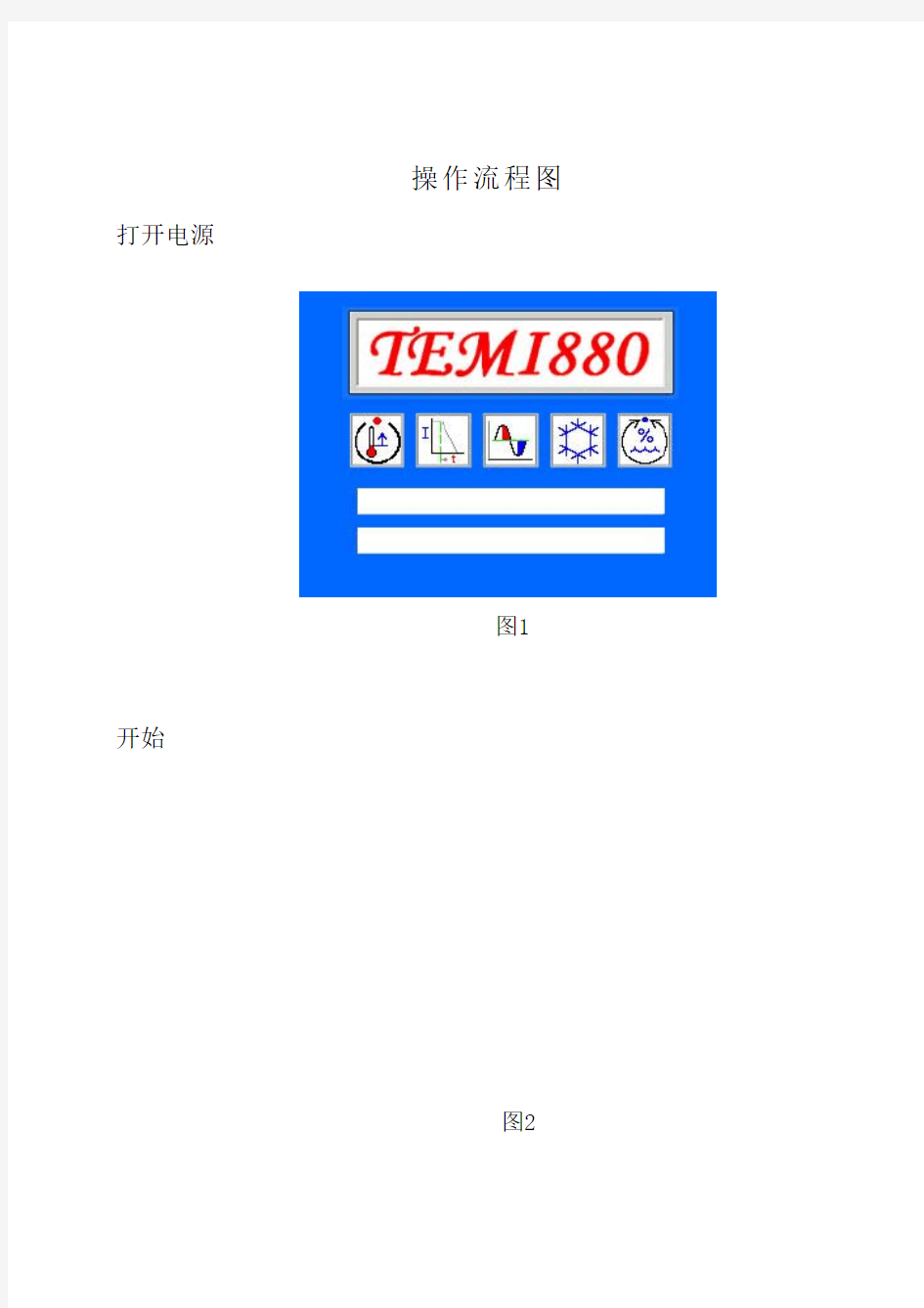 TEMI880中文操作手册