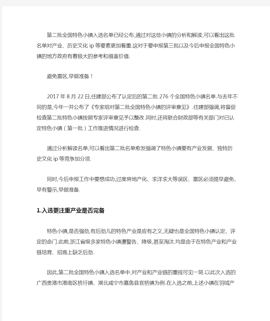 2019第三批国家级特色小镇申报材料(详细模版)