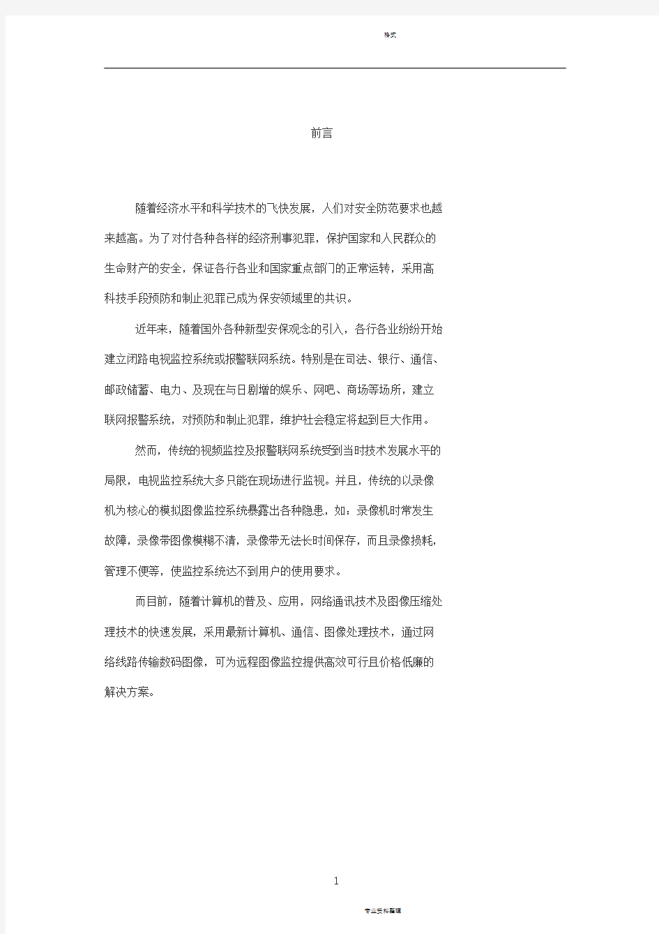 监控设计方案