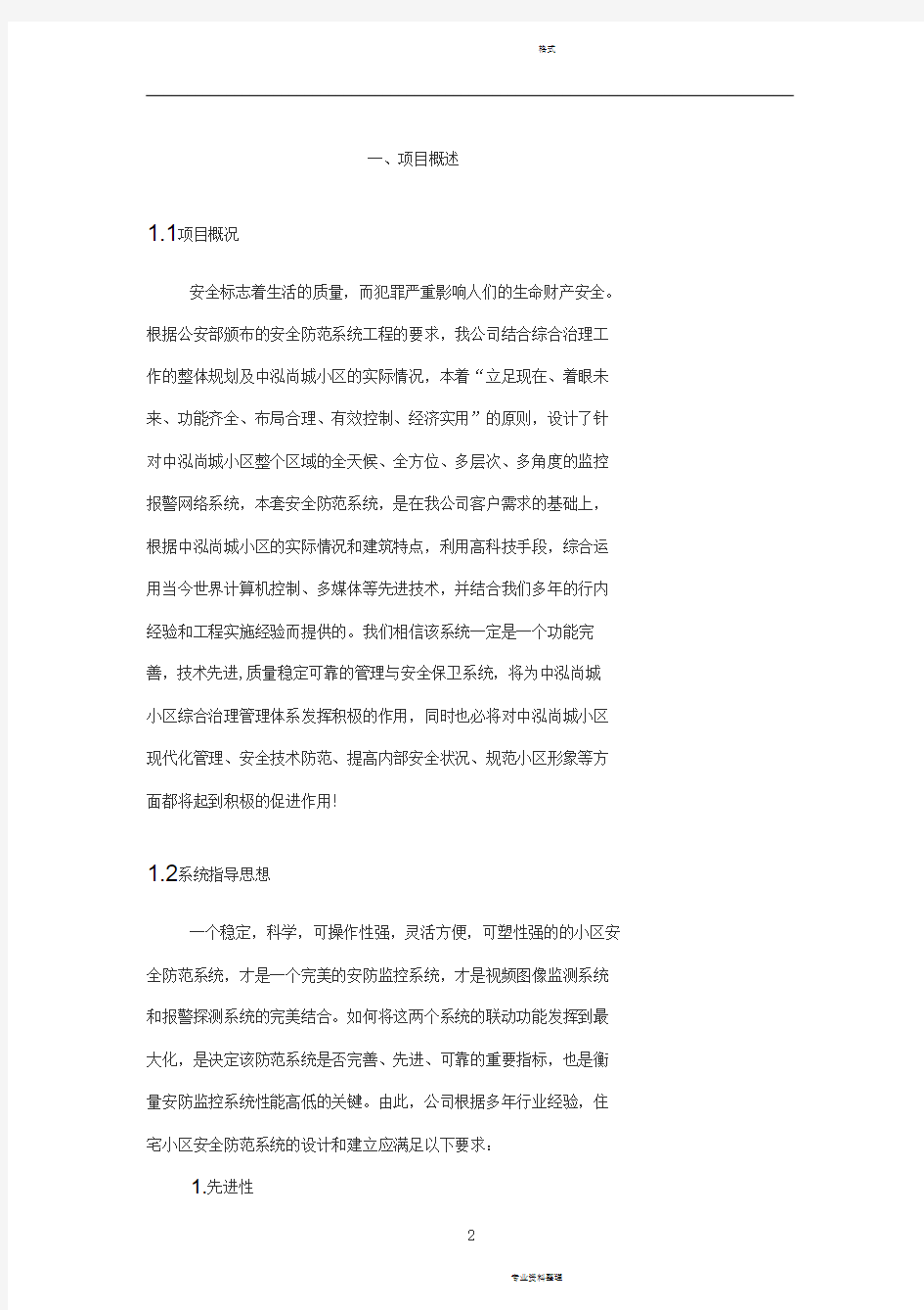 监控设计方案