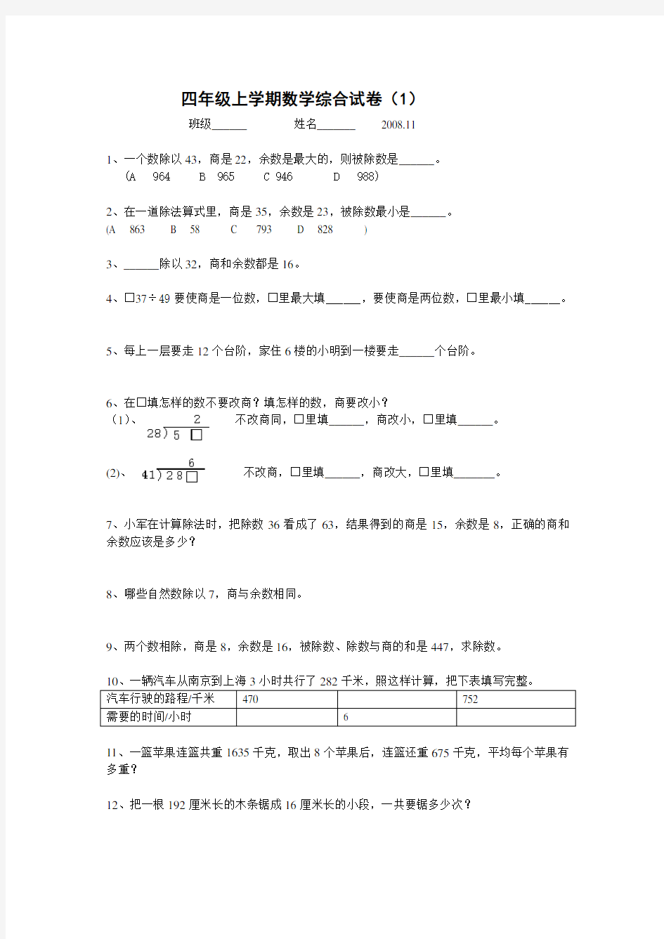 最新四年级上学期数学期末综合试卷(1)