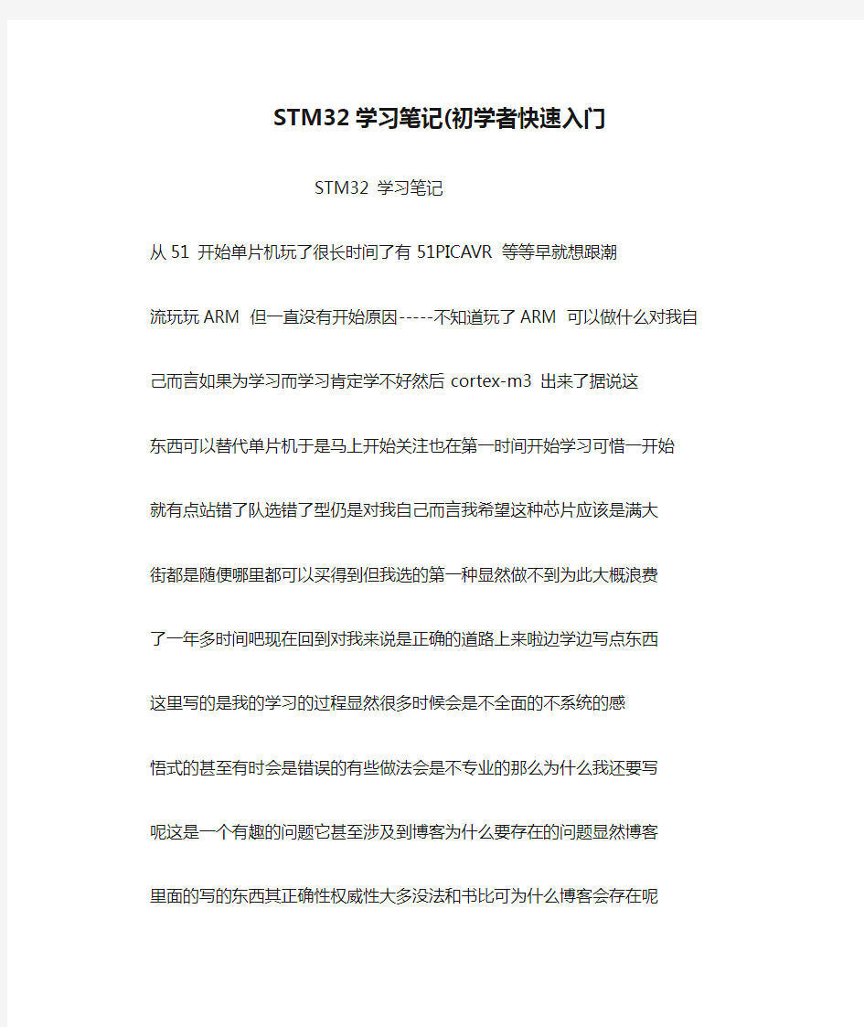 STM32学习笔记(初学者快速入门