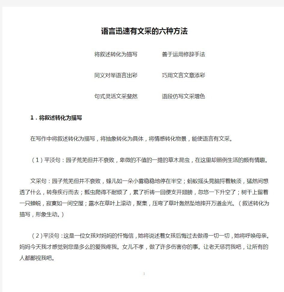 语言迅速有文采的六种方法