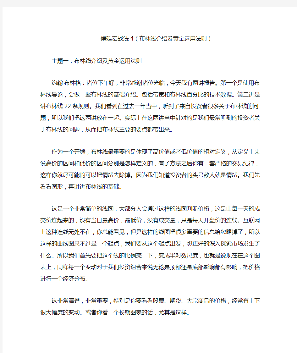 侯延宏战法4(布林线介绍及黄金运用法则)