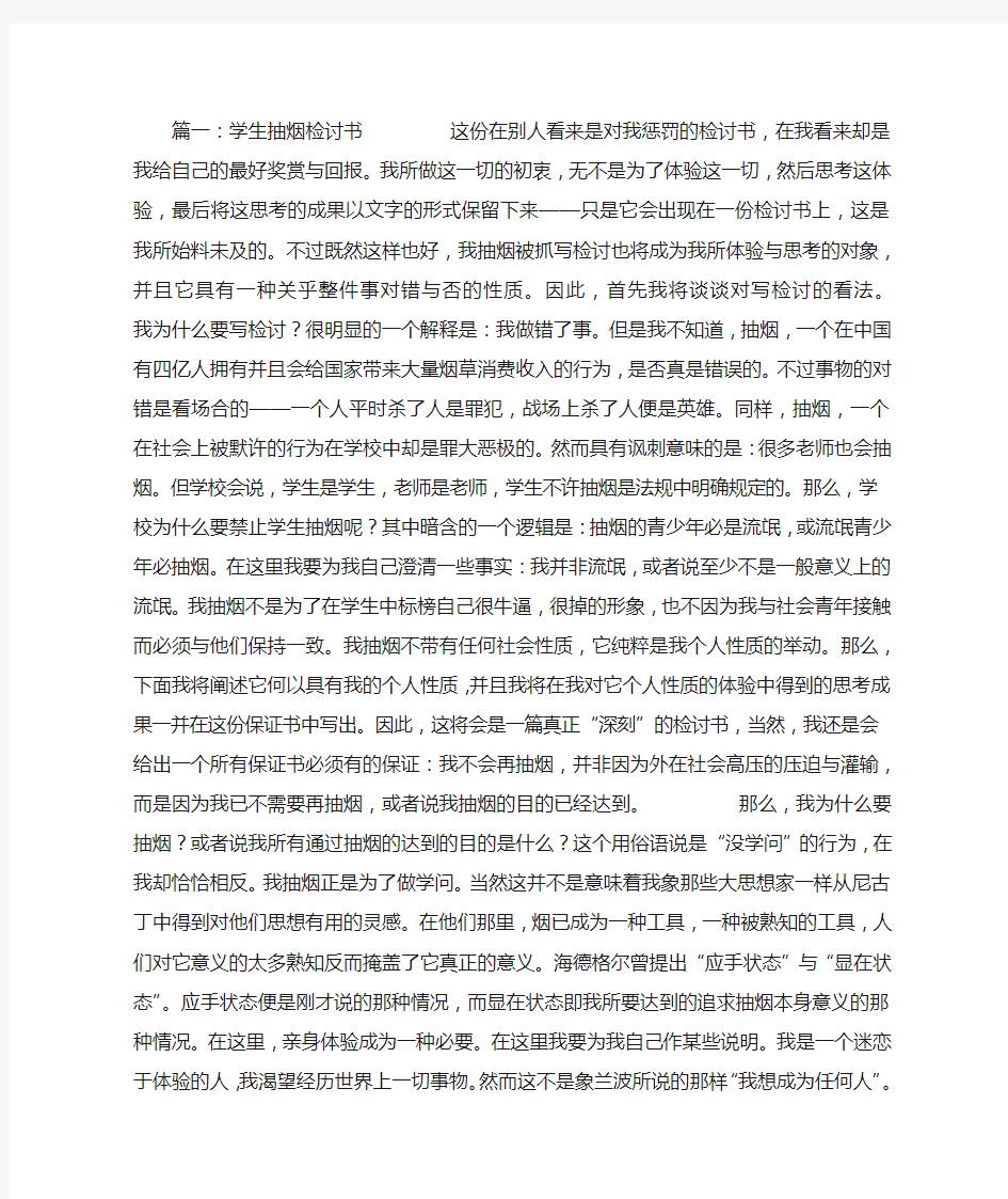 吸烟检讨书2000字