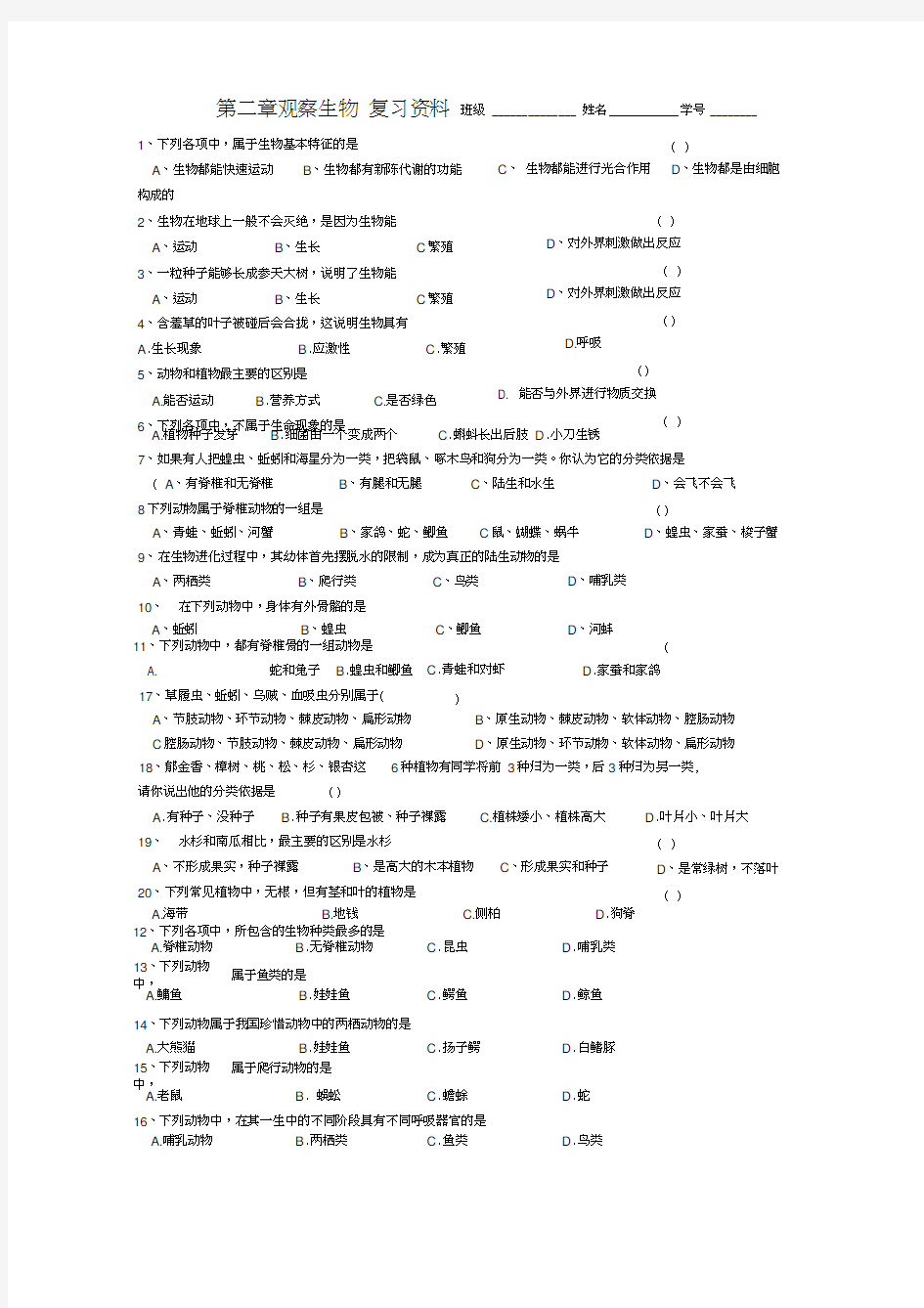 浙教版科学七年级上册第二章观察生物复习练习题库附参考答案