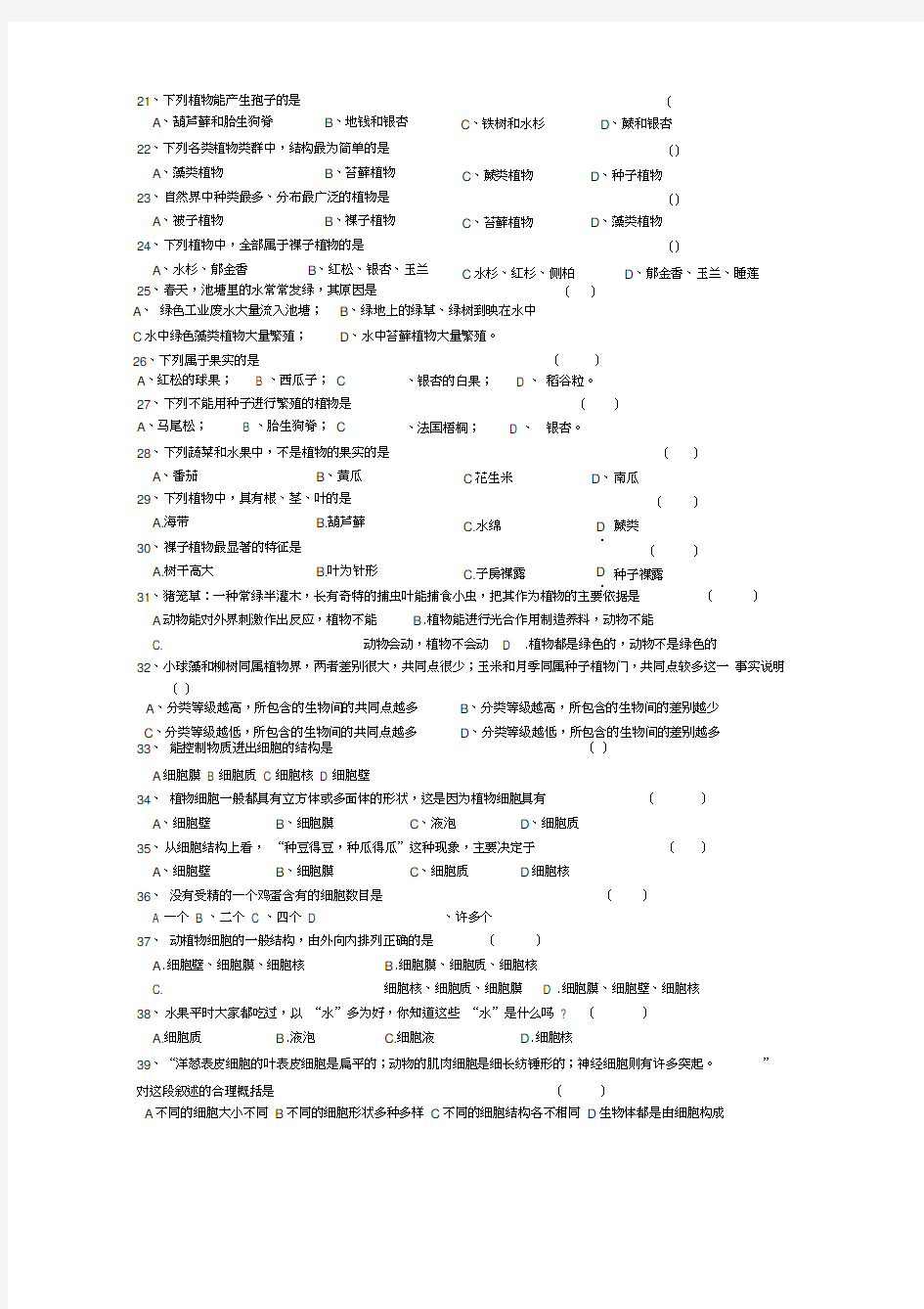 浙教版科学七年级上册第二章观察生物复习练习题库附参考答案