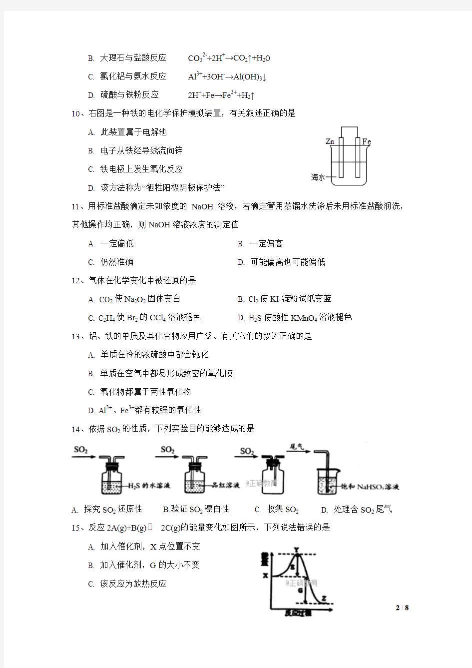 上海市普陀区2018届高三下学期质量调研(二模)化学试卷Word版含答案