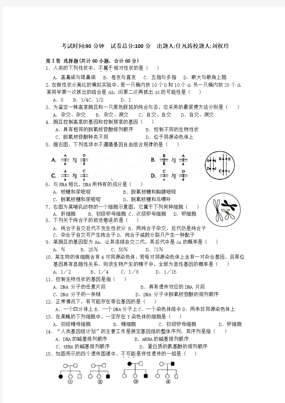 高中生物必修二测试题