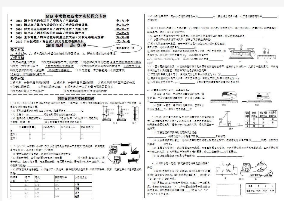 2018实验探究题专题复习带答案