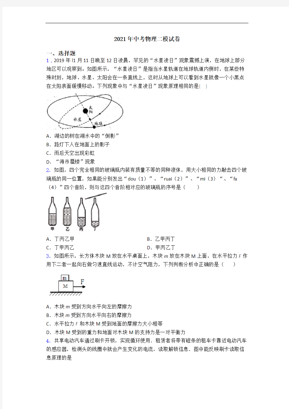 2021年中考物理二模试卷