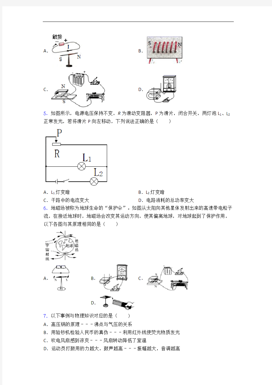 2021年中考物理二模试卷