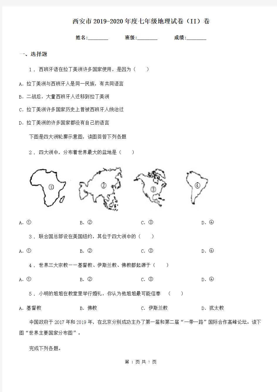 西安市2019-2020年度七年级地理试卷(II)卷