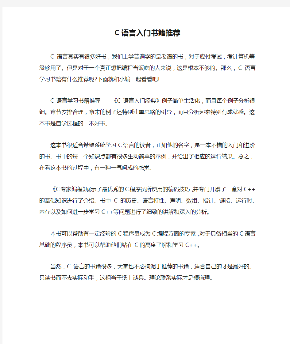 C语言入门书籍推荐