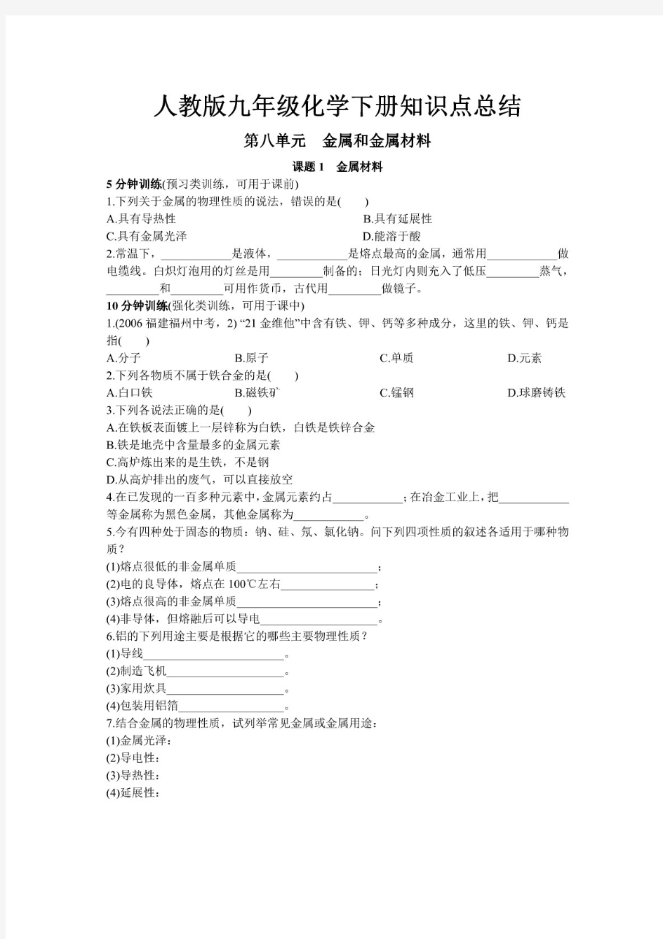 人教版九年级化学下册知识点总结