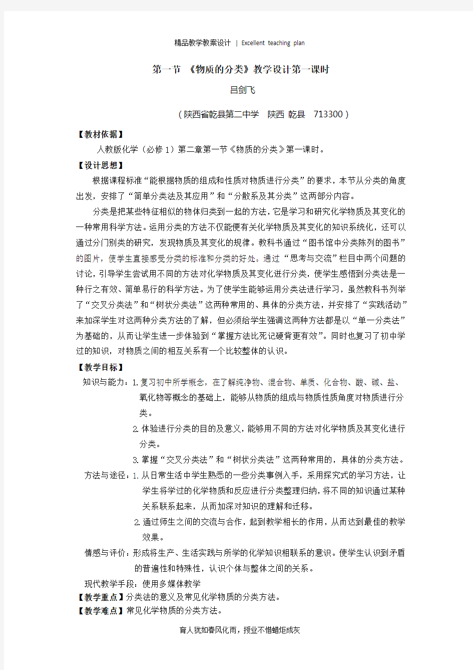 《物质的分类》教学设计新部编版第一课时