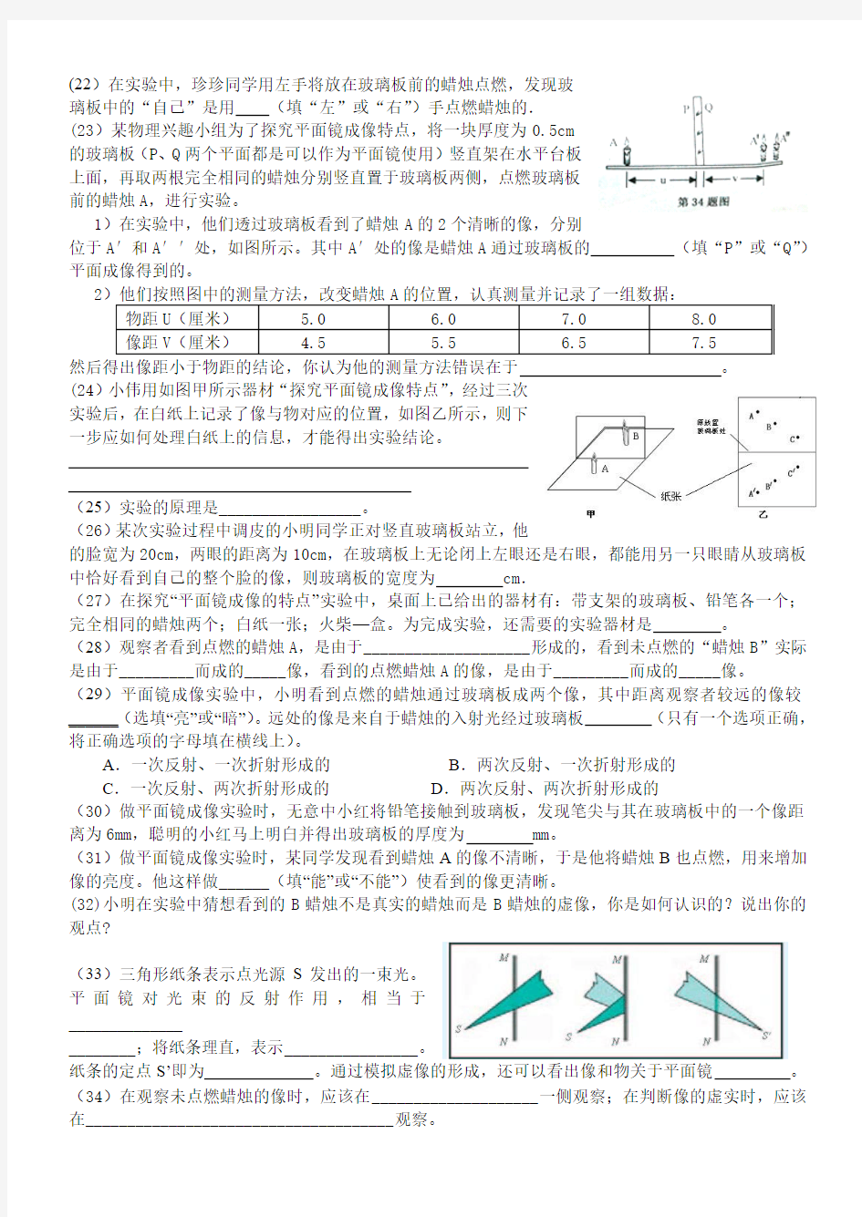 【精品】2020年中考物理总复习专题☆★平面镜成像实验专题34个考点整理