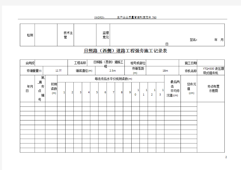 强夯施工记录表