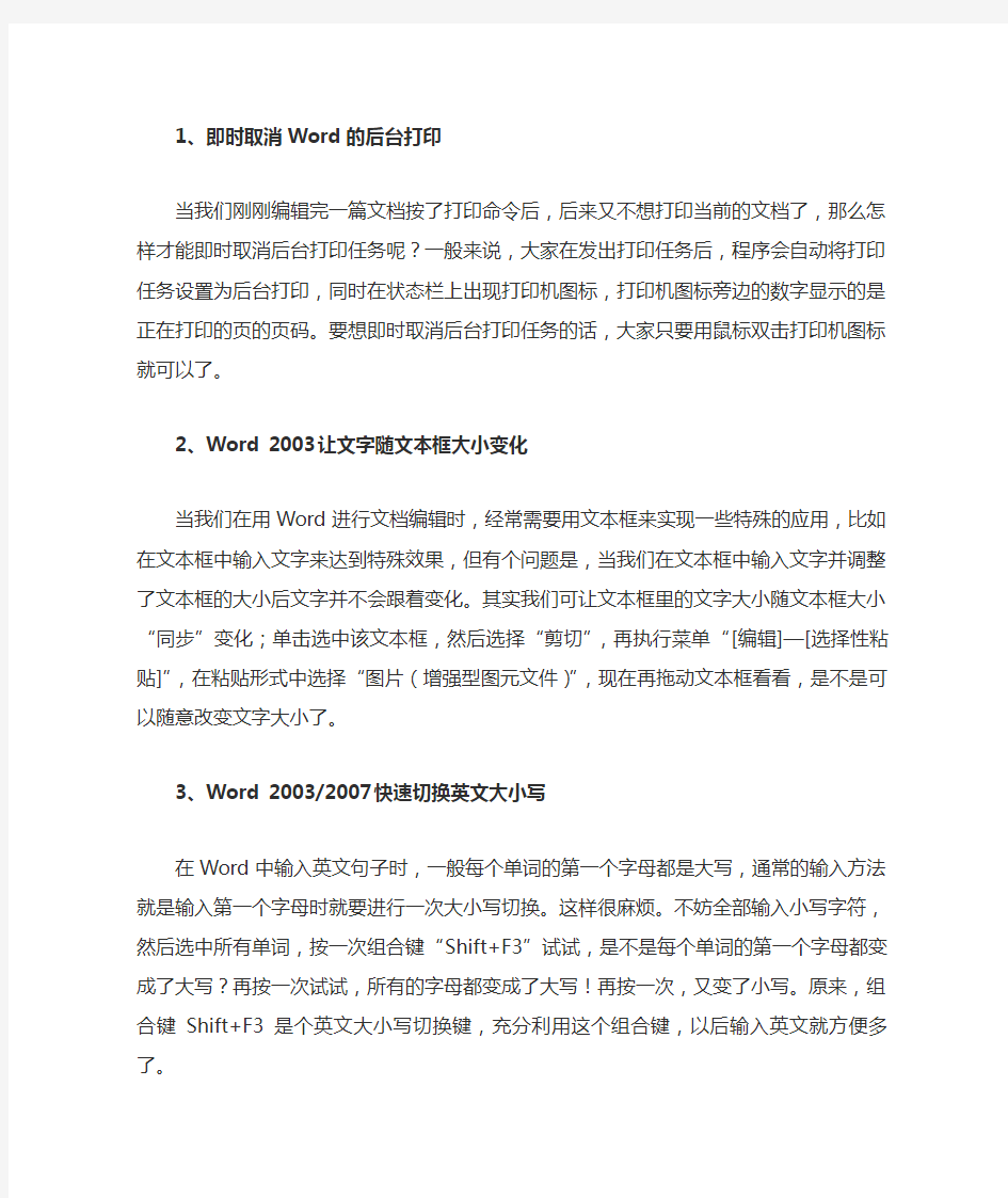 Word文档的基本操作100招技巧——前50条