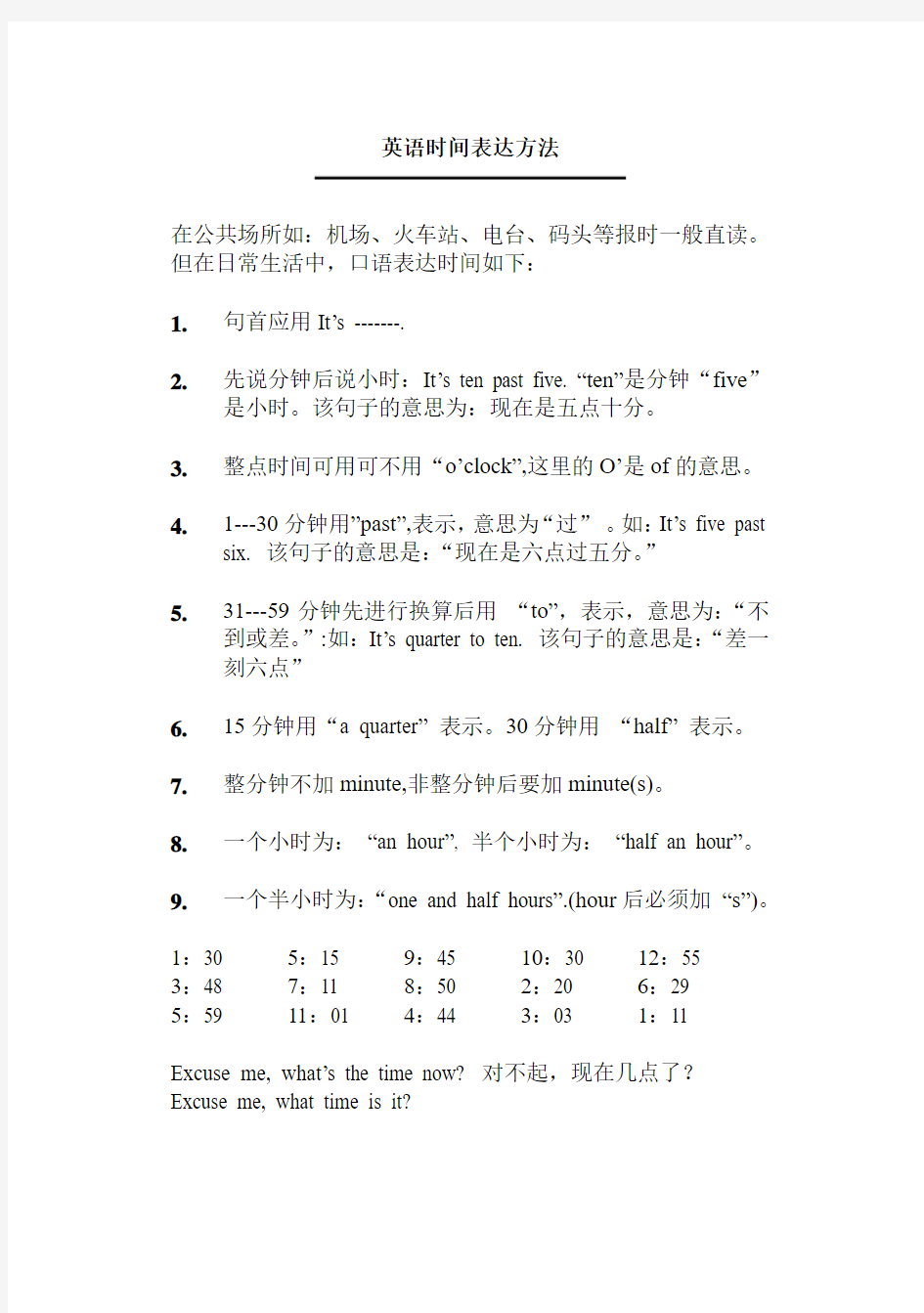 英语的时间表达方法