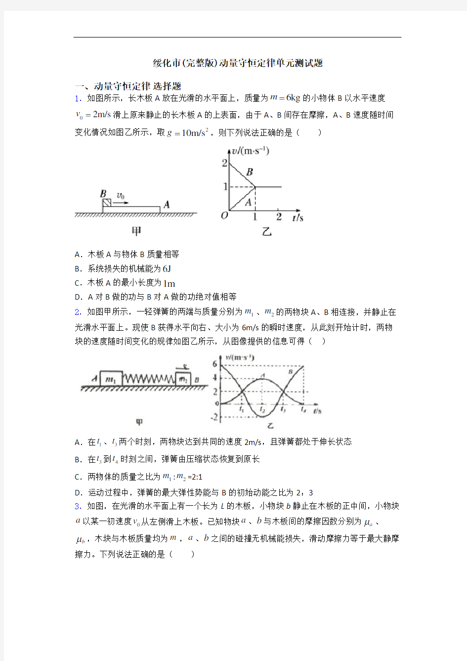 绥化市(完整版)动量守恒定律单元测试题