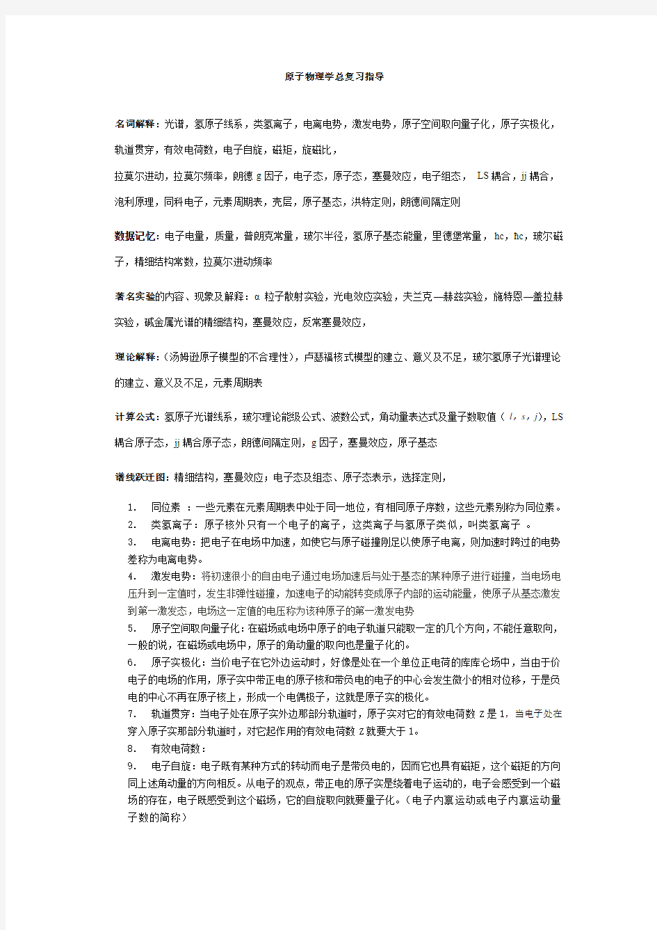 原子物理学总复习指导