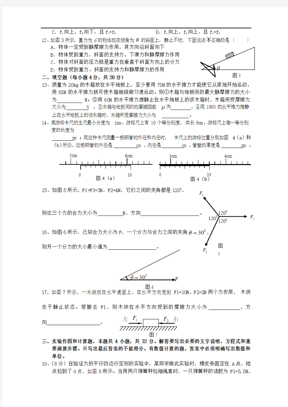 高一物理下学期第一次月考试卷