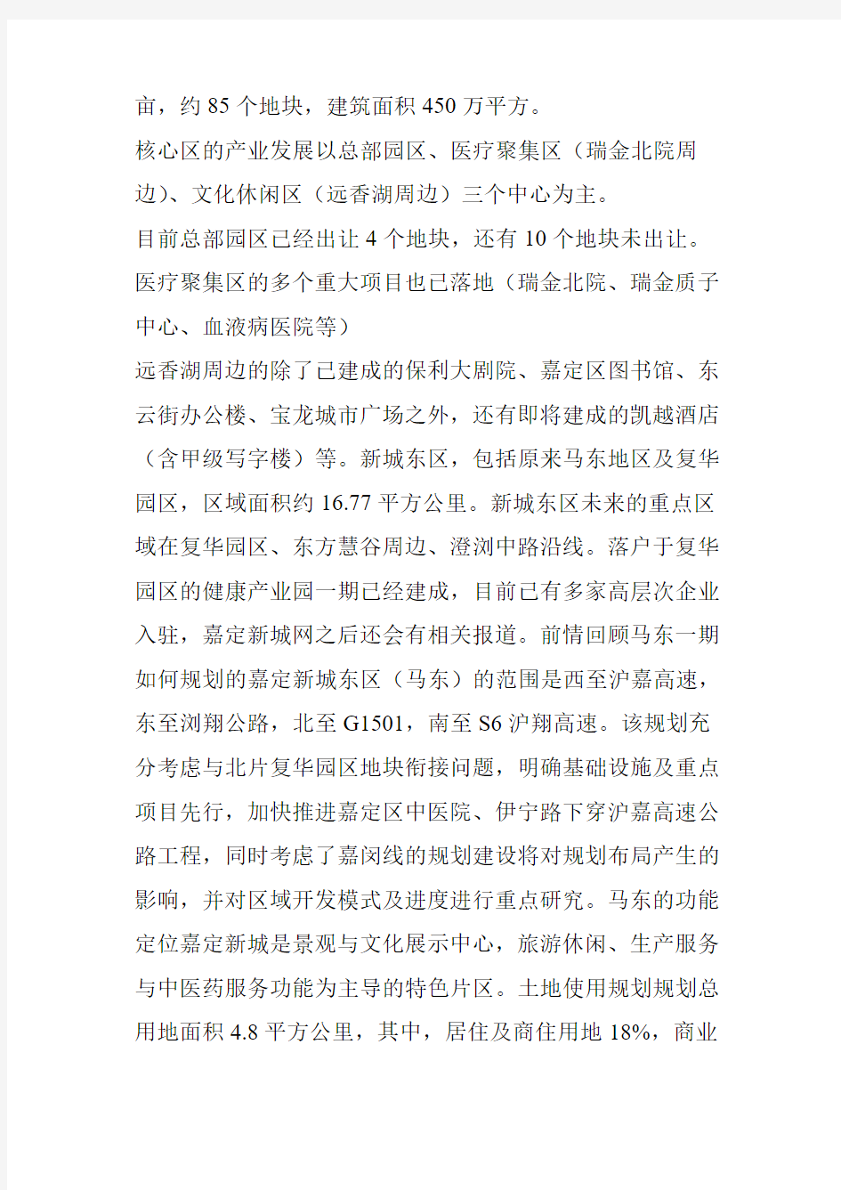 整整5年!嘉定新城东区(马东)要崛起了!!!