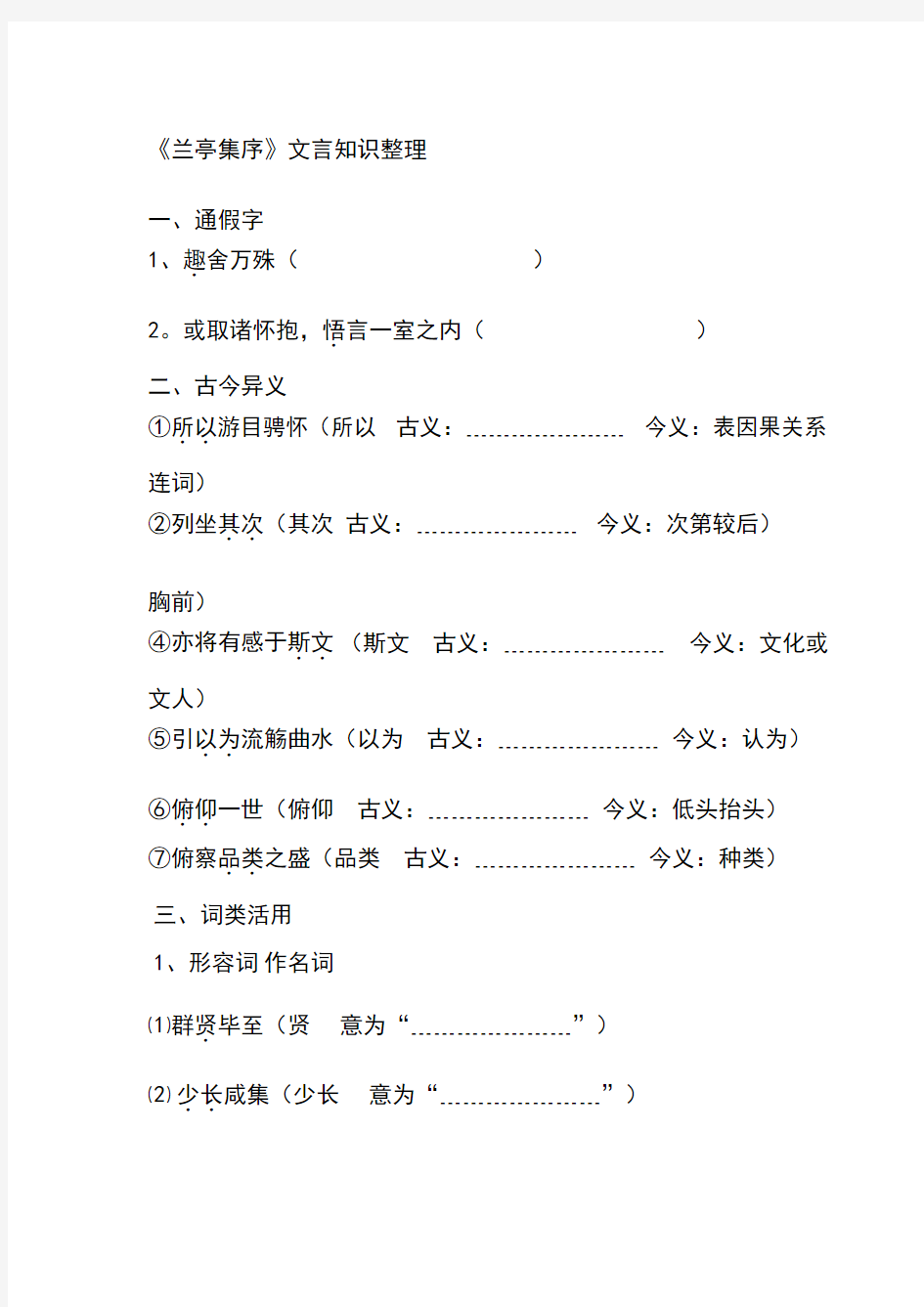 兰亭集序文言知识整理