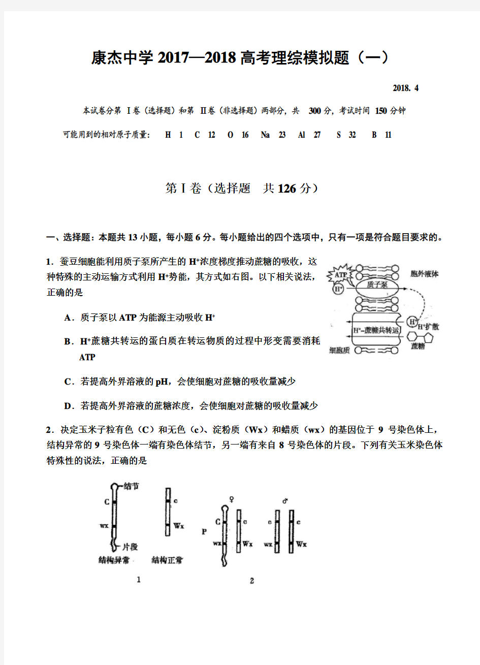 山西省运城市康杰中学2018届高考模拟(一)理综试卷(含答案)