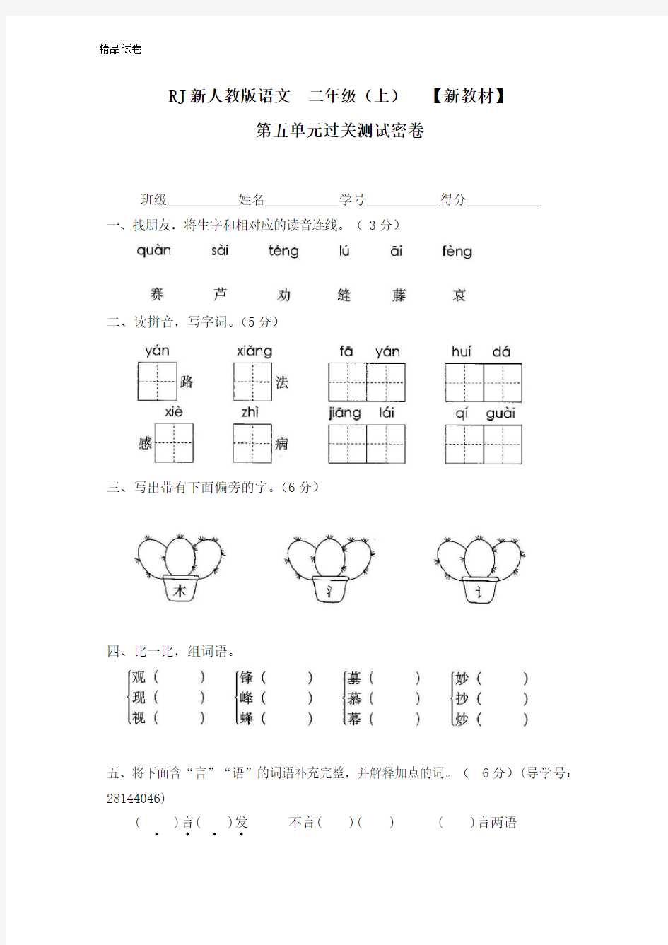 7第五单元过关测试密卷