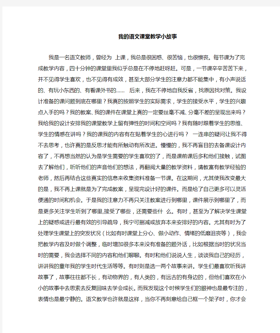 语文教师教育小故事四