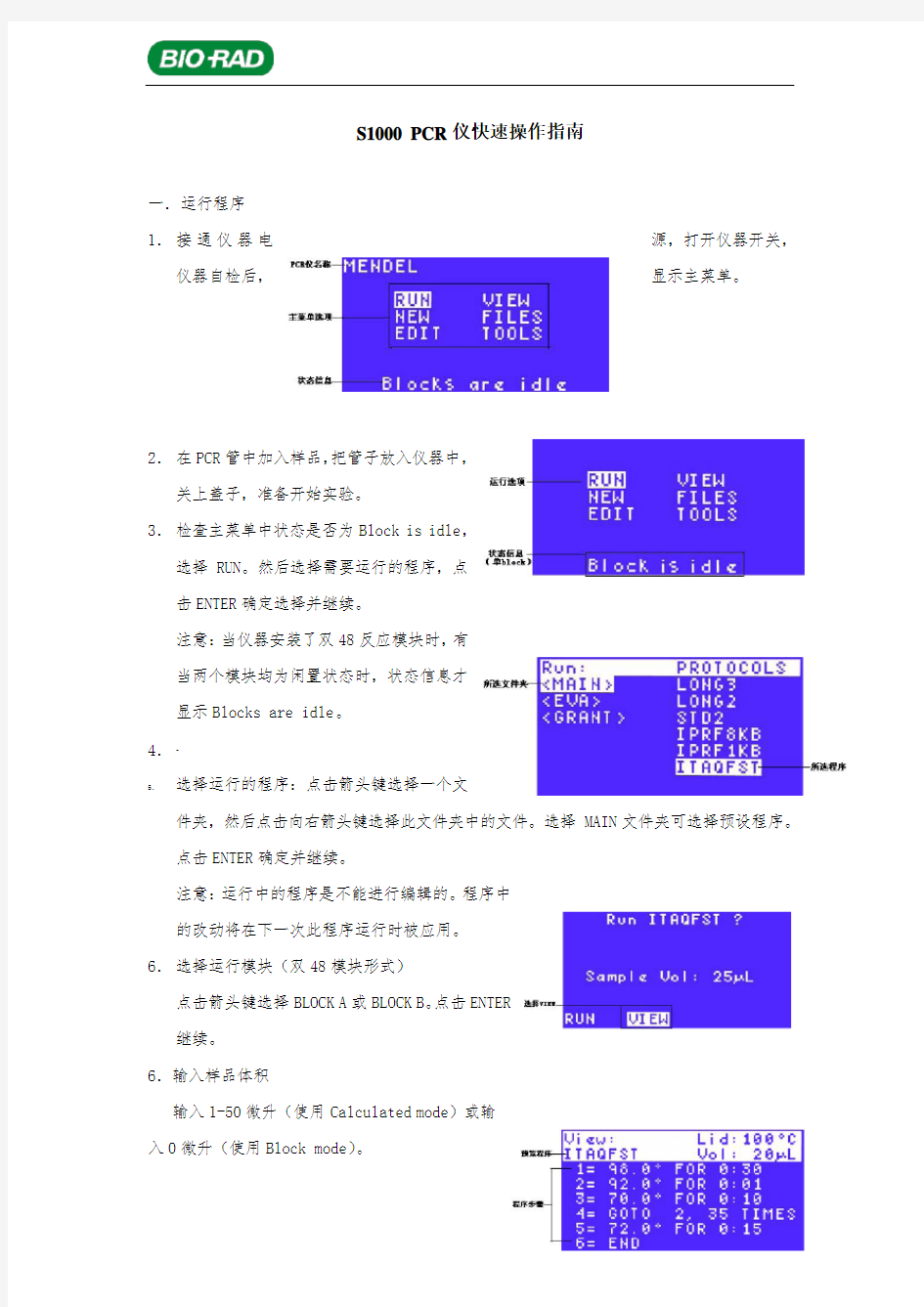 S1000-PCR仪快速操作指南