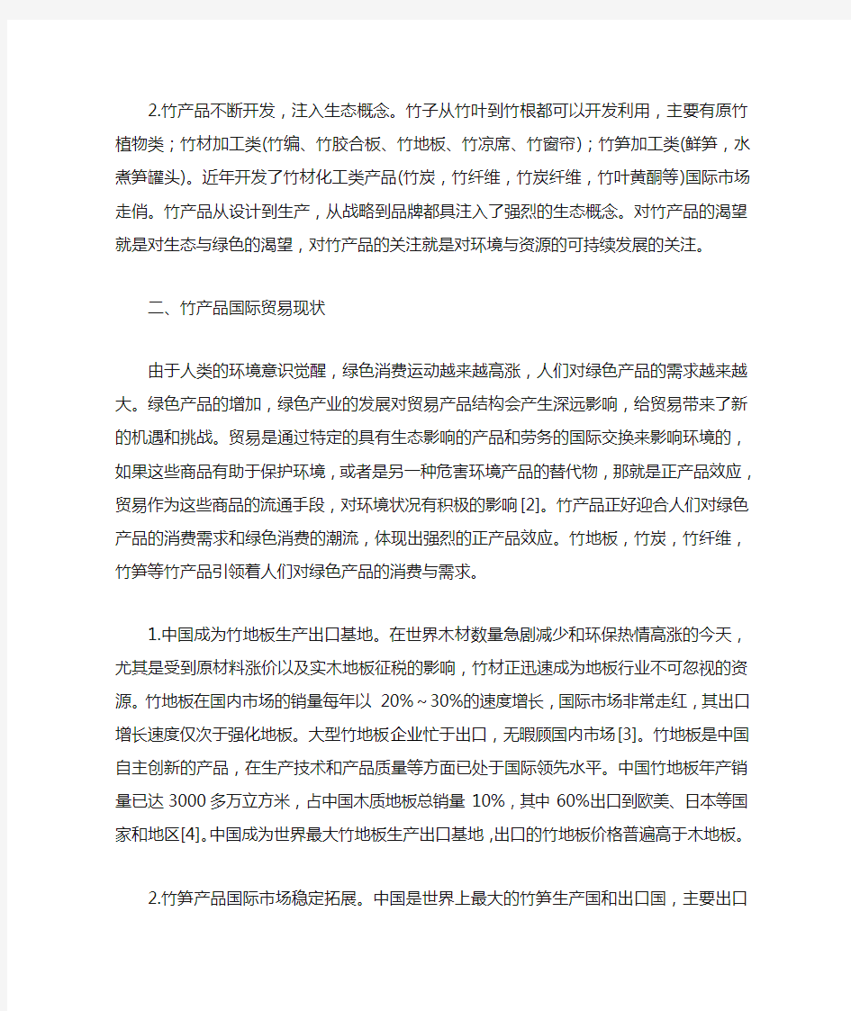 竹产品国际贸易现状分析与对策