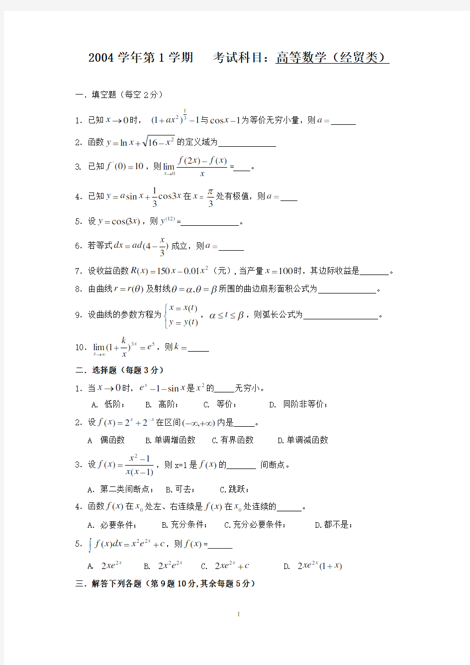 2018年大学高等数学高数期末考试试卷及答案 (3)