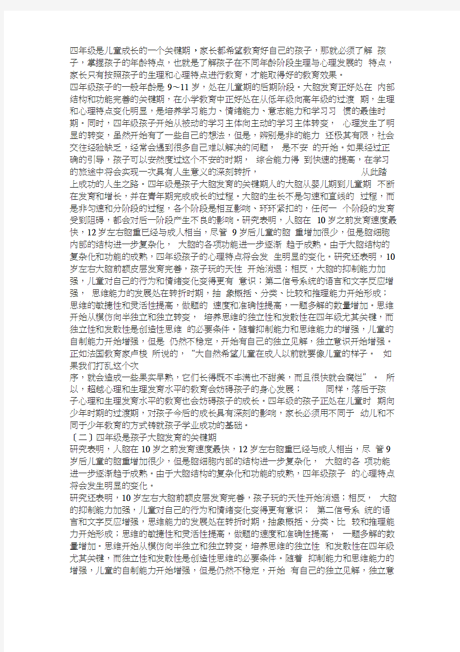 四年级是儿童成长的一个关键期