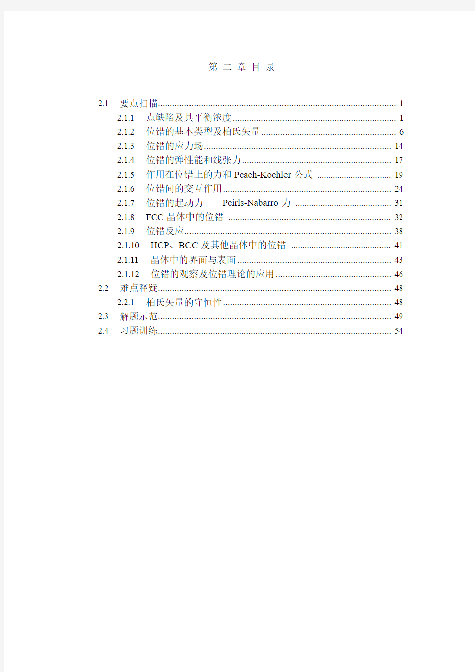 清华大学材料科学基础