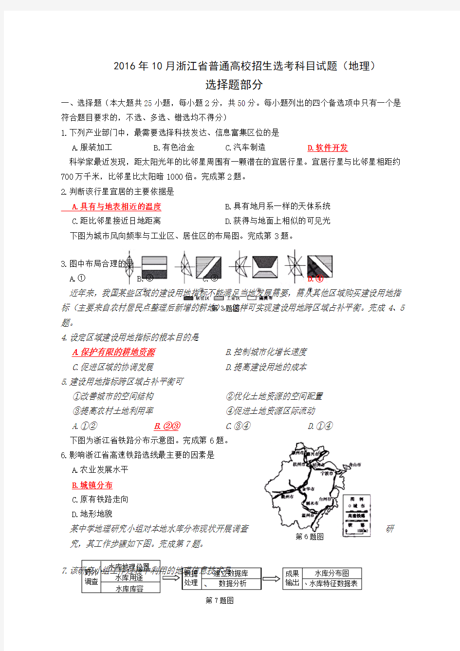 浙江省普通高校招生选考科目地理试题及答案