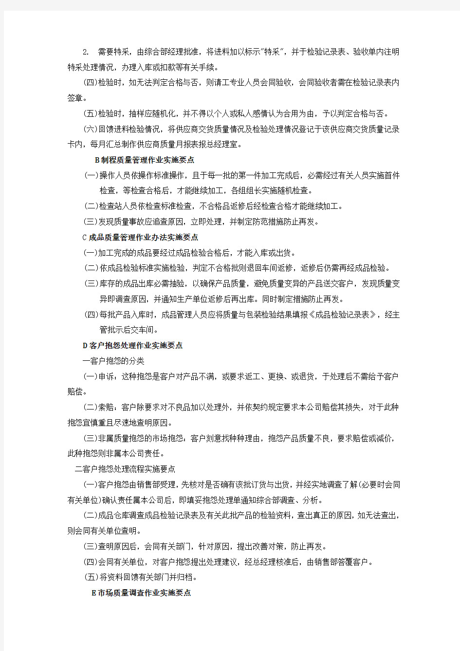 如何制定质量管理制度