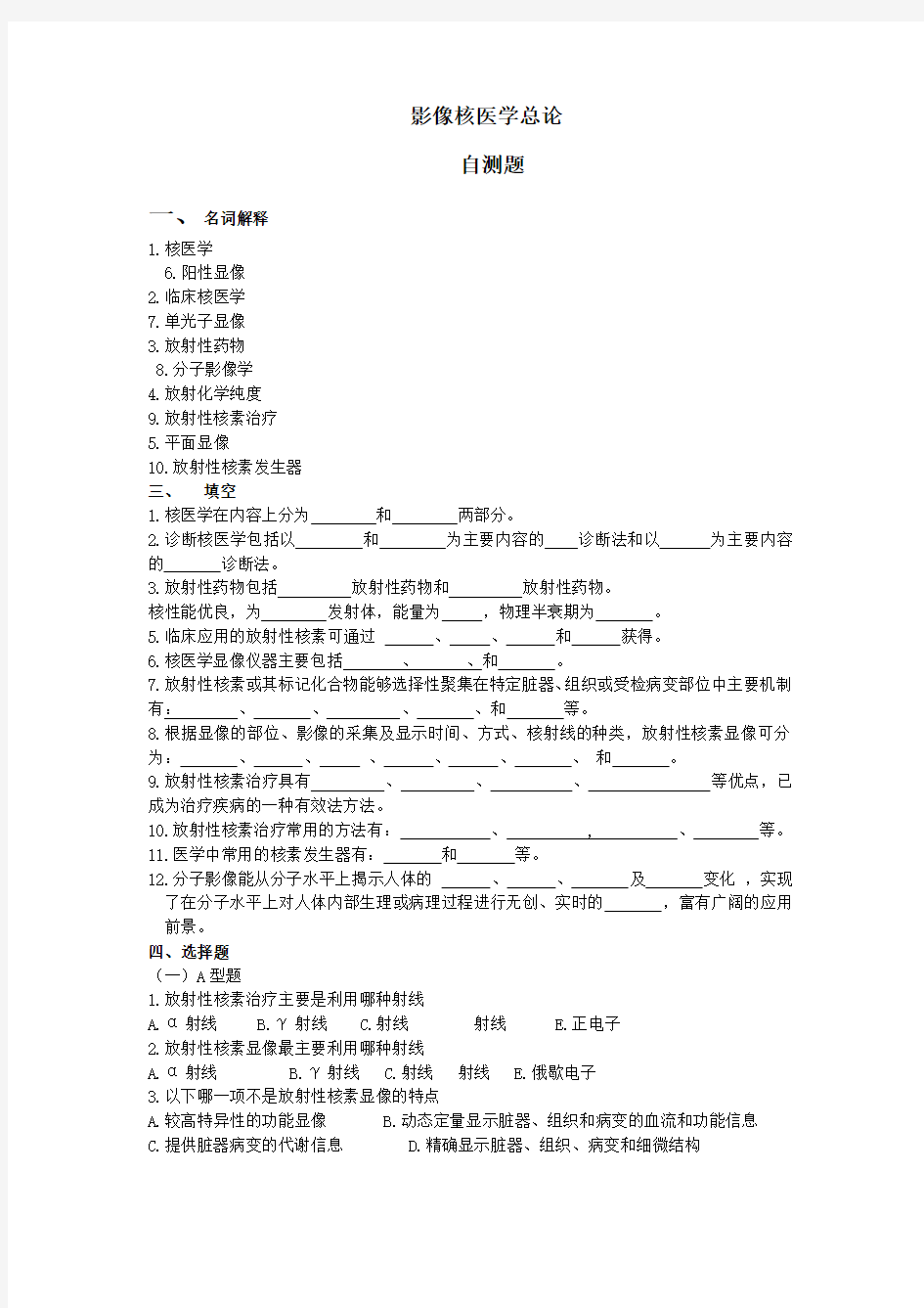 核医学试题和答案