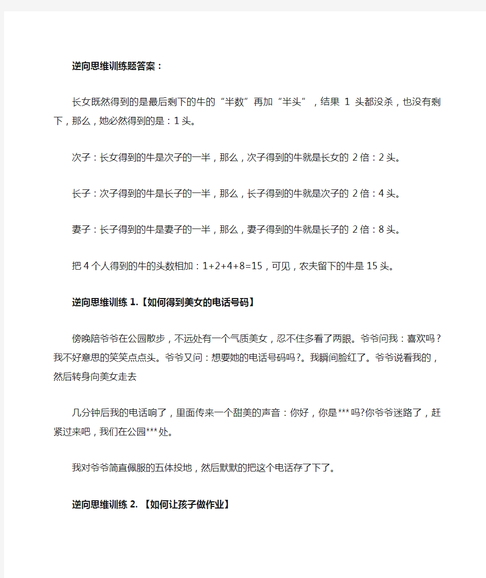 逆向思维的训练题10个训练及答案