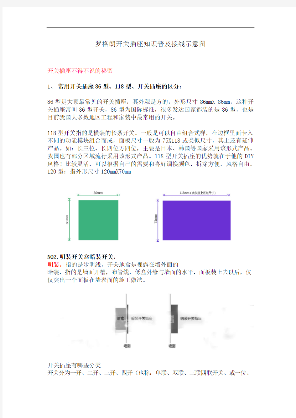 罗格朗开关插座知识及开关插座接线示意图