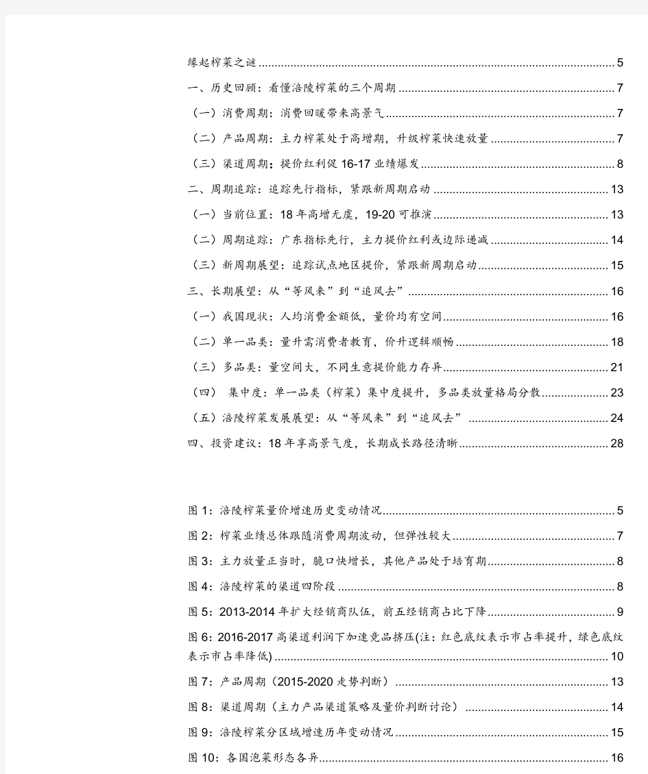 榨菜行业品牌企业涪陵榨菜调研报告