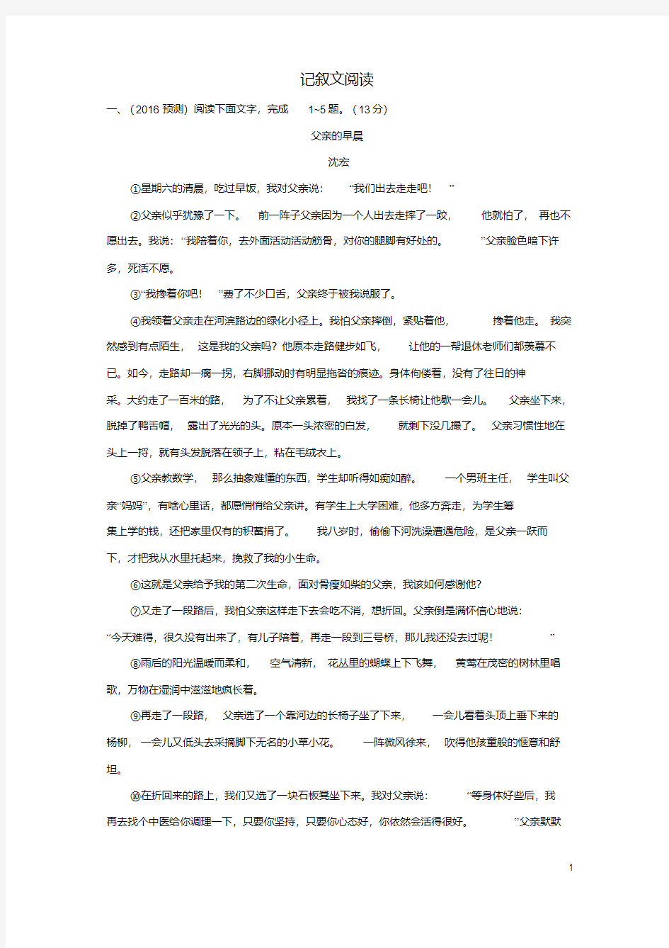 云南省届中考语文记叙文阅读题含解析