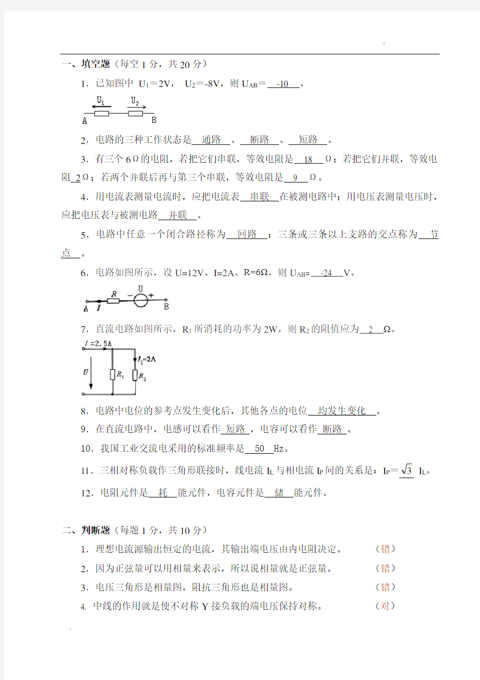 电工电子技术(一)试卷A答案