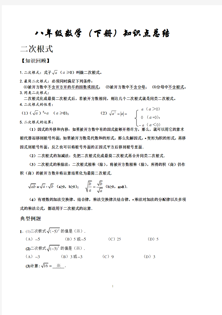 人教版八年级下册数学总结