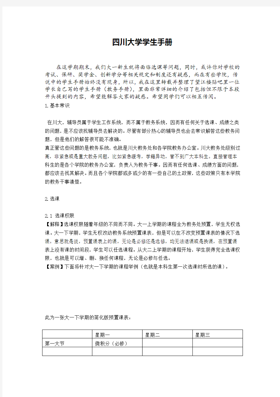 四川大学学生手册分析