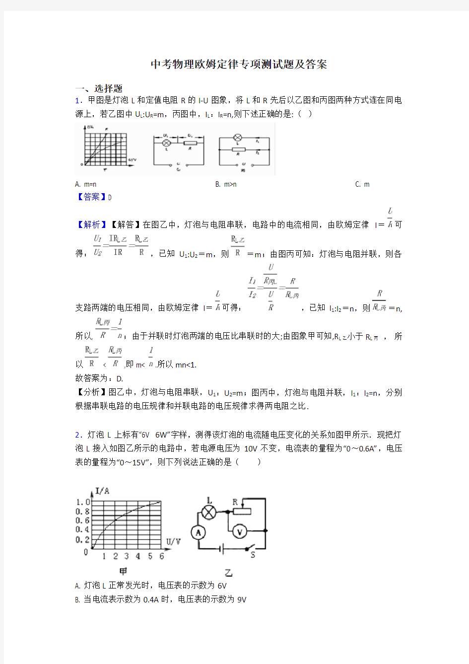 中考物理欧姆定律专项测试题及答案